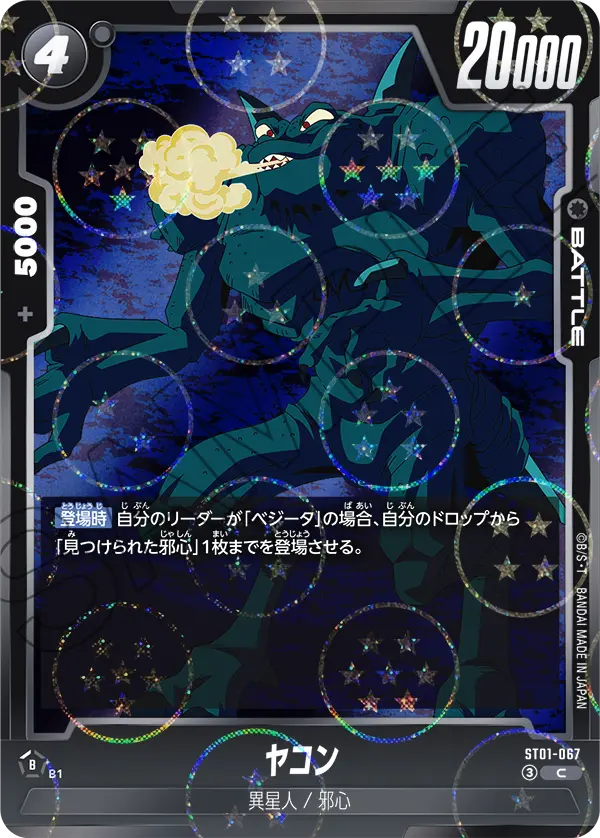 Yakon, Story Booster 01 #ST01-067
