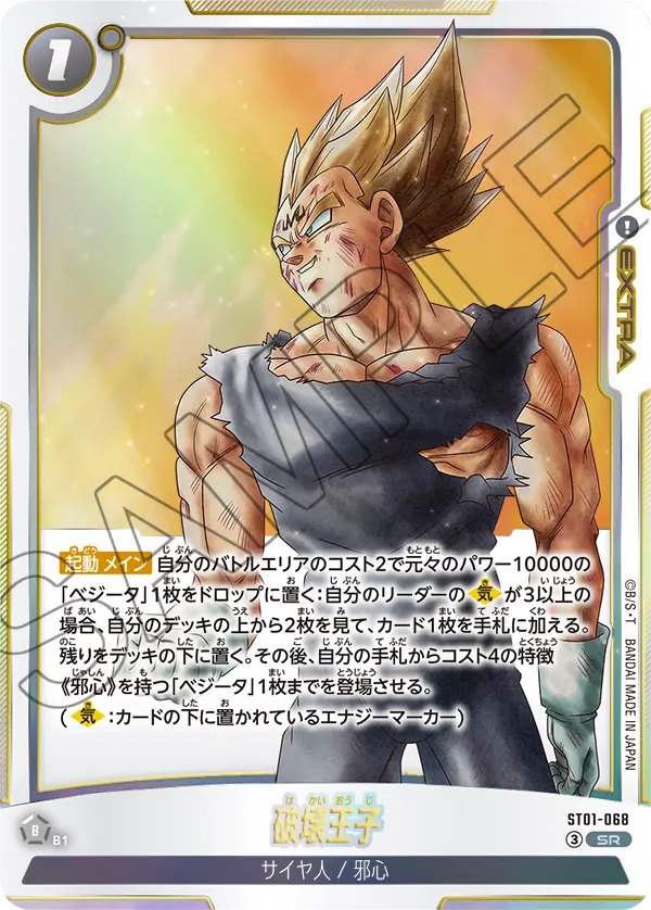 Prince of Destruction, Story Booster 01 #ST01-068
