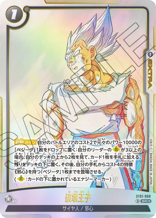 Prince of Destruction, Story Booster 01 #ST01-068