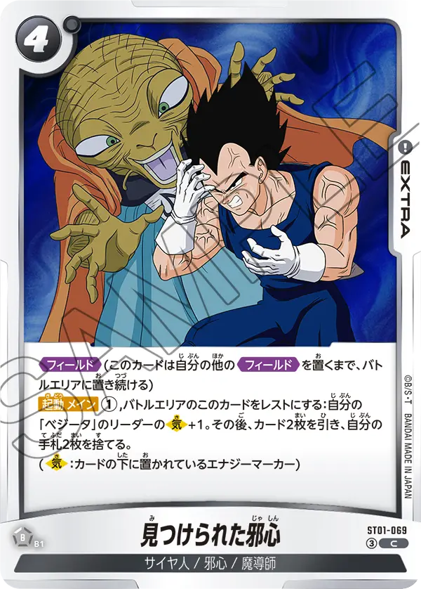 Wicked Soul Discovered, Story Booster 01 #ST01-069