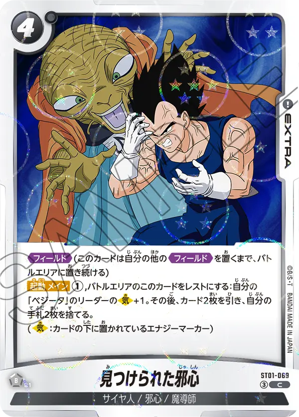Wicked Soul Discovered, Story Booster 01 #ST01-069