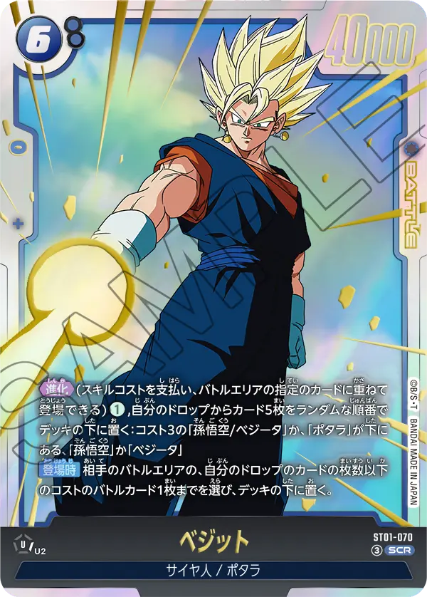 Vegito, Story Booster 01 #ST01-070