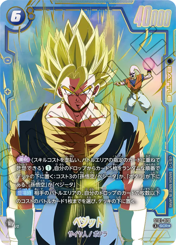 Vegito, Story Booster 01 #ST01-070