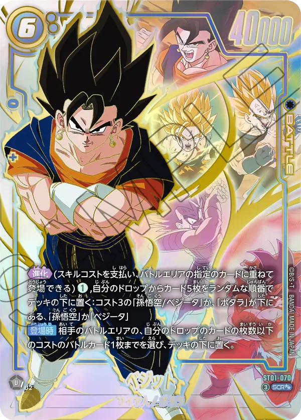 Vegito, Story Booster 01 #ST01-070