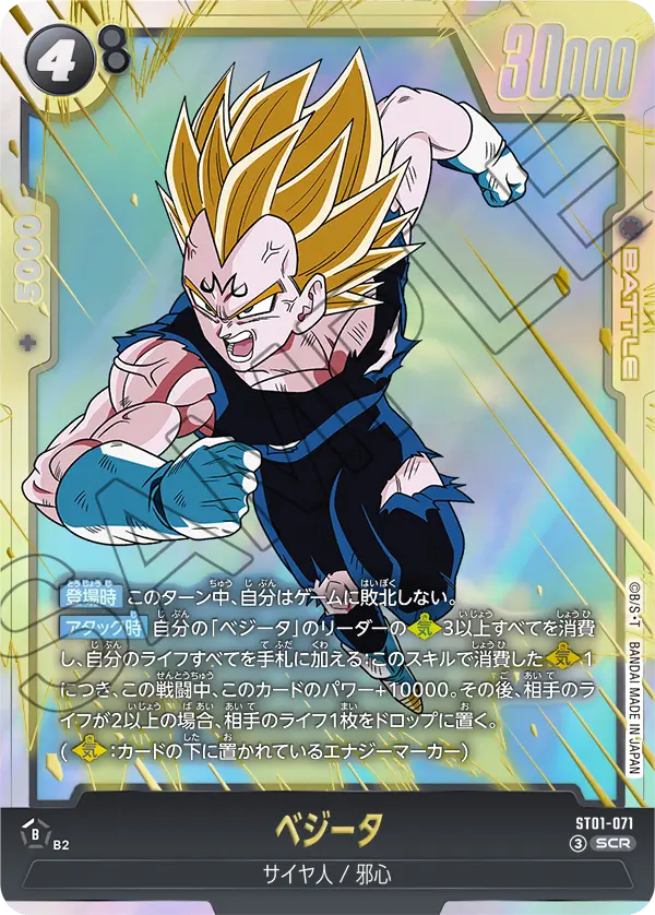 Vegeta, Story Booster 01 #ST01-071