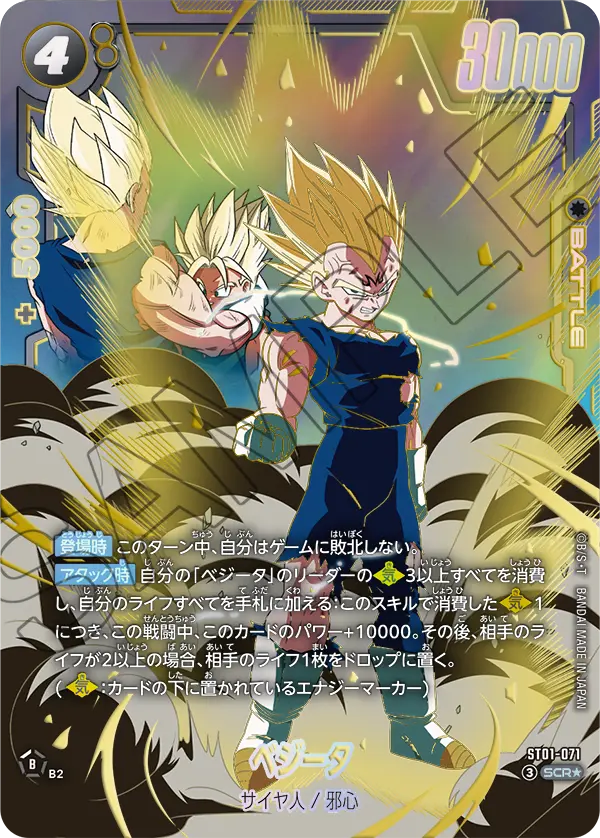 Vegeta, Story Booster 01 #ST01-071