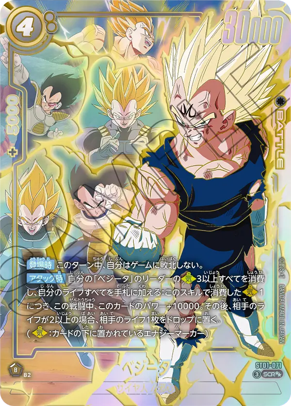 Vegeta, Story Booster 01 #ST01-071
