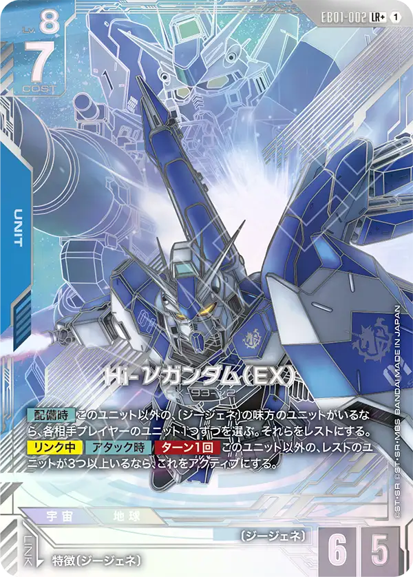 Hi-Nu Gundam, Eternal Nexus #EB01-002