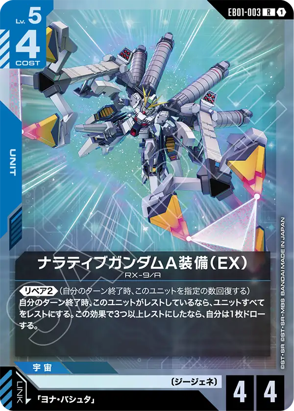 Narrative Gundam A-Packs, Eternal Nexus #EB01-003