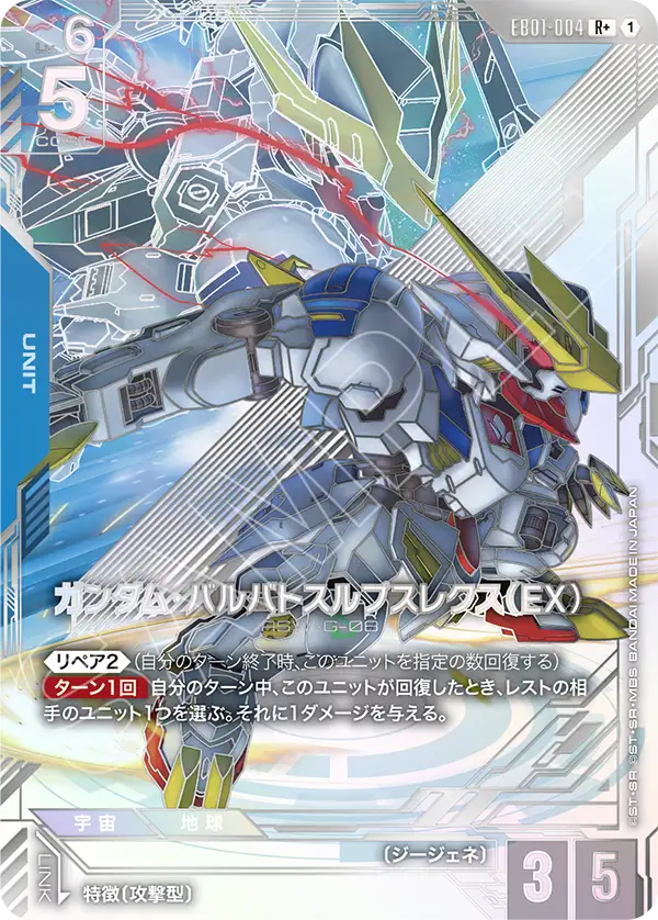 Gundam Barbatos Lupus Rex, Eternal Nexus #EB01-004