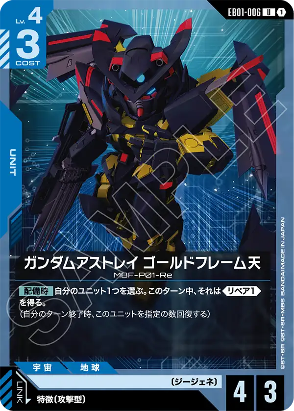 Gundam Astray Gold Frame Amatsu, Eternal Nexus #EB01-006