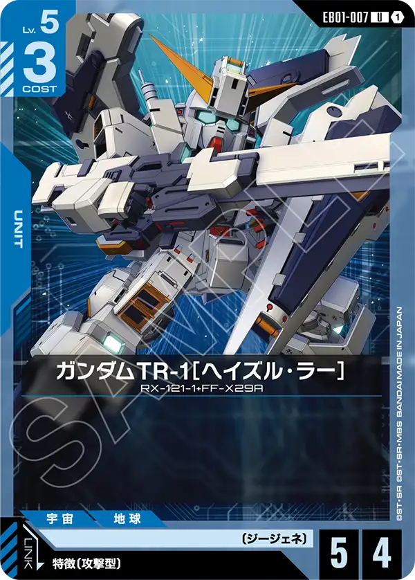Gundam TR-1 "Hazel-Rah", Eternal Nexus #EB01-007