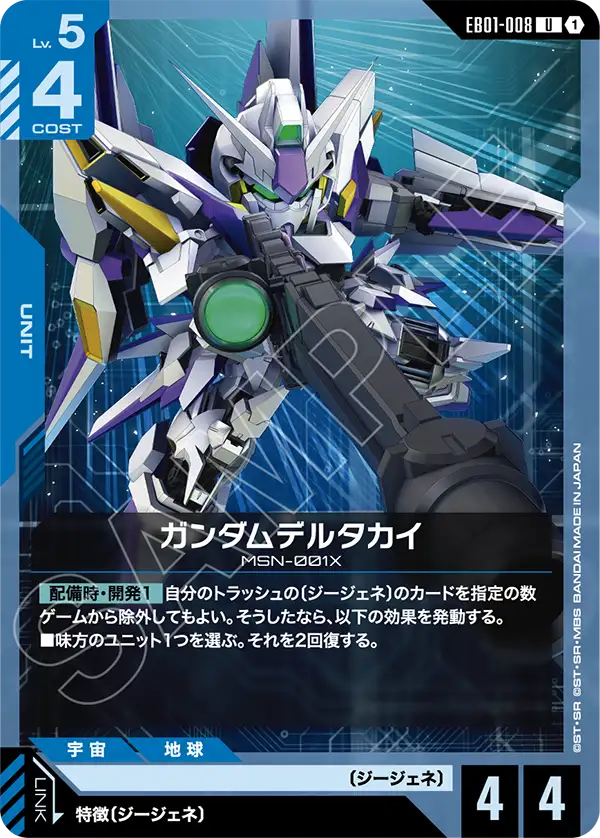 Gundam Delta Kai, Eternal Nexus #EB01-008