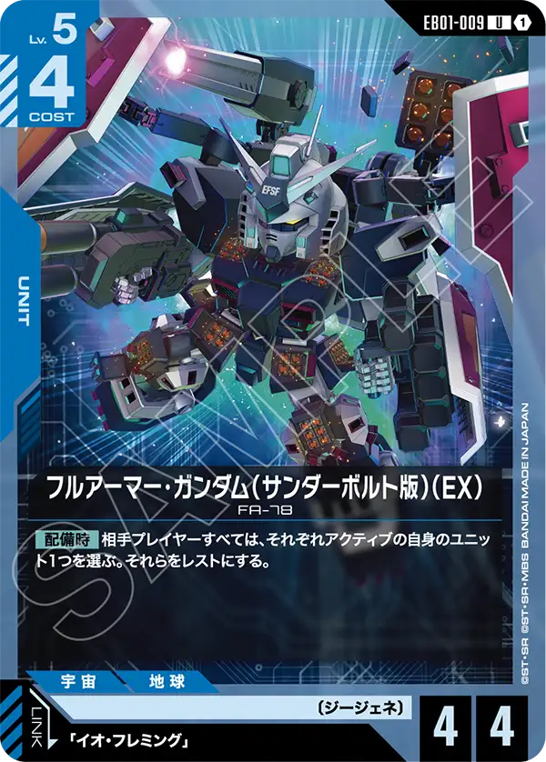 Gundam Full Armor, Eternal Nexus #EB01-009