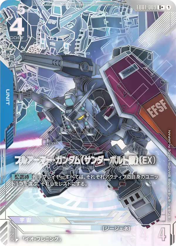 Gundam Full Armor, Eternal Nexus #EB01-009