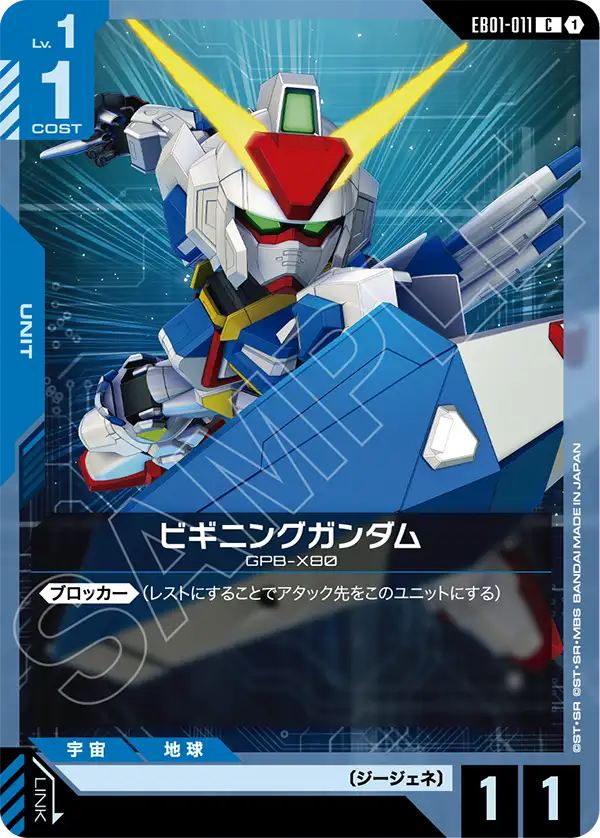 Beginning Gundam, Eternal Nexus #EB01-011