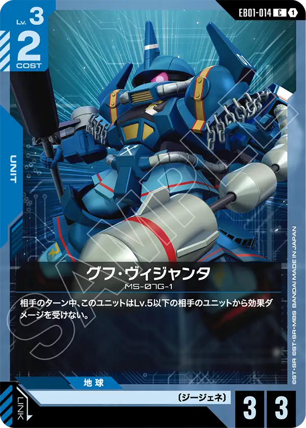 Gouf Vijayanta, Eternal Nexus #EB01-014
