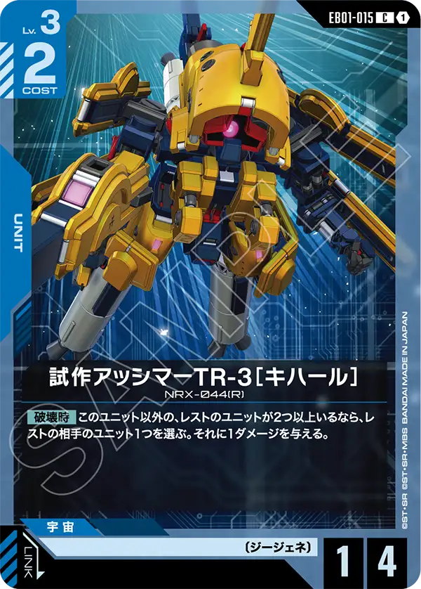 Prototype Asshimar TR-3 "Kehaar", Eternal Nexus #EB01-015
