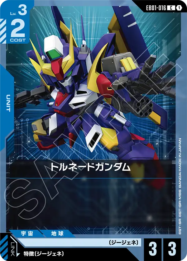 Tornado Gundam, Eternal Nexus #EB01-016