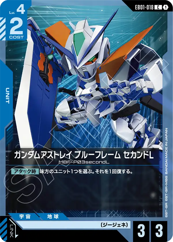 Gundam Astray Blue Frame Second L, Eternal Nexus #EB01-018