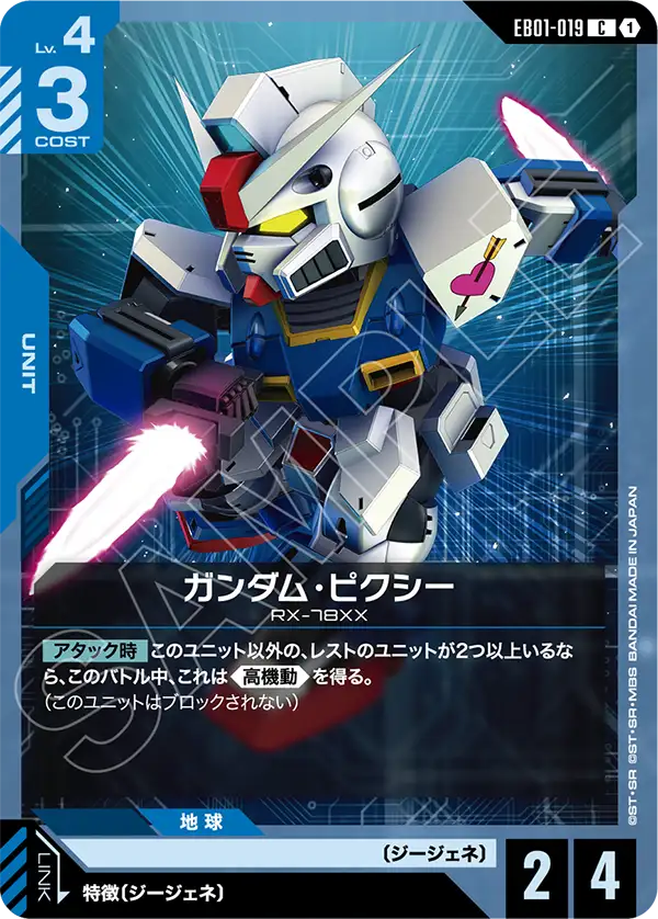 Gundam Pixy, Eternal Nexus #EB01-019