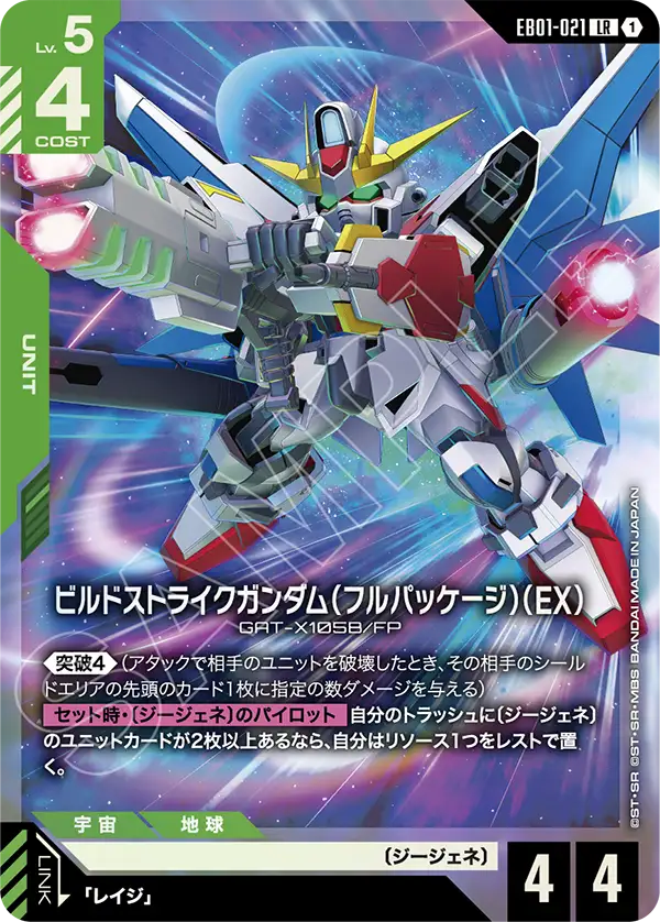 Build Strike Gundam, Eternal Nexus #EB01-021