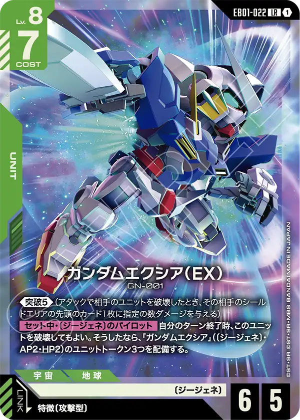 Gundam Exia, Eternal Nexus #EB01-022