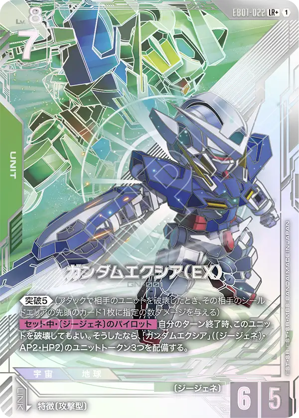 Gundam Exia, Eternal Nexus #EB01-022