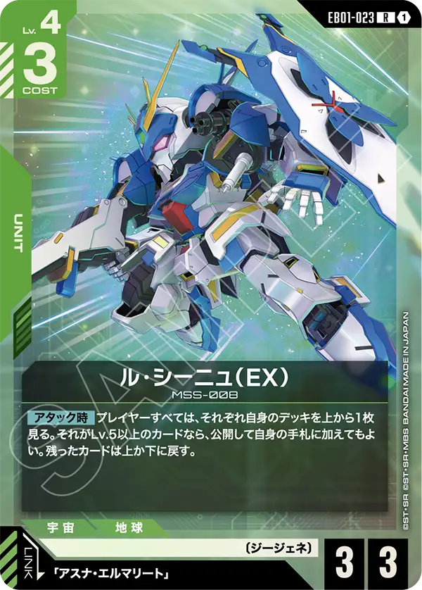 Le Cygne, Eternal Nexus #EB01-023