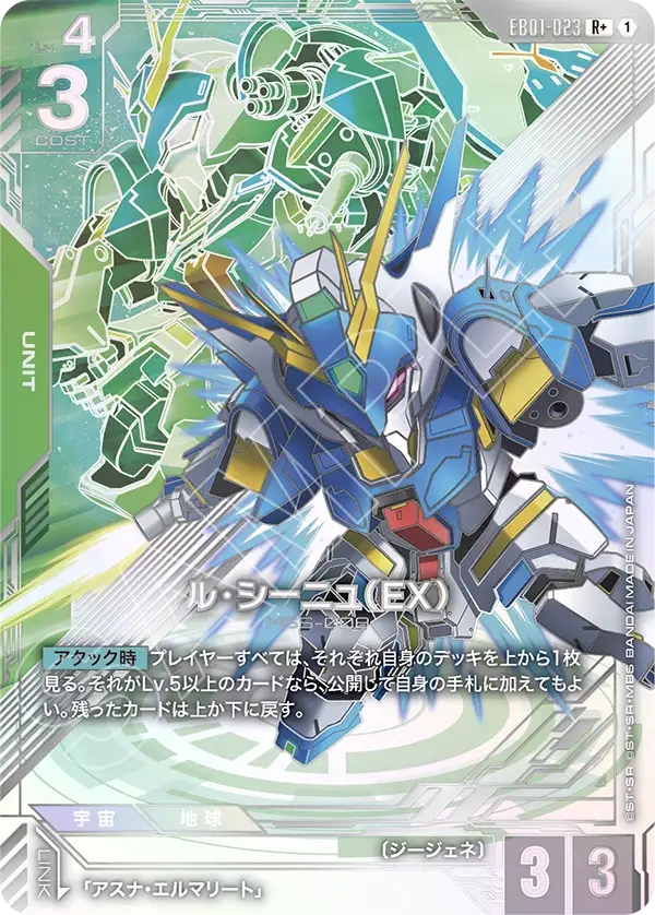 Le Cygne, Eternal Nexus #EB01-023