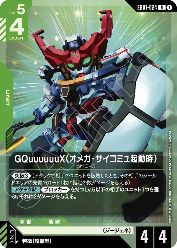 GQuuuuuuX, Eternal Nexus #EB01-024