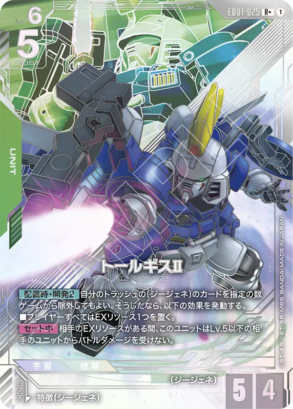 Tallgeese II, Eternal Nexus #EB01-025