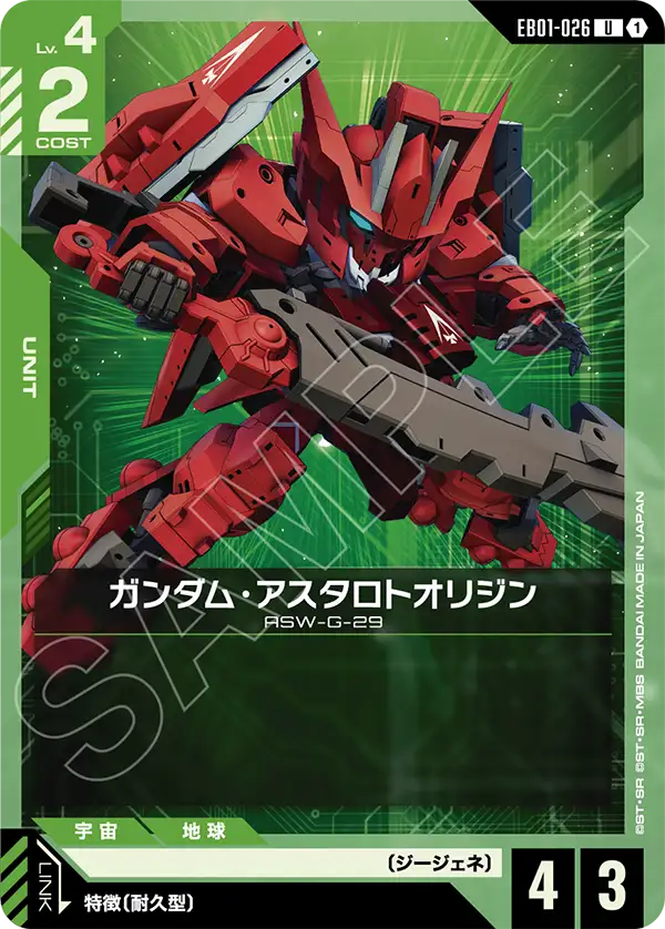 Gundam Astaroth Origin, Eternal Nexus #EB01-026