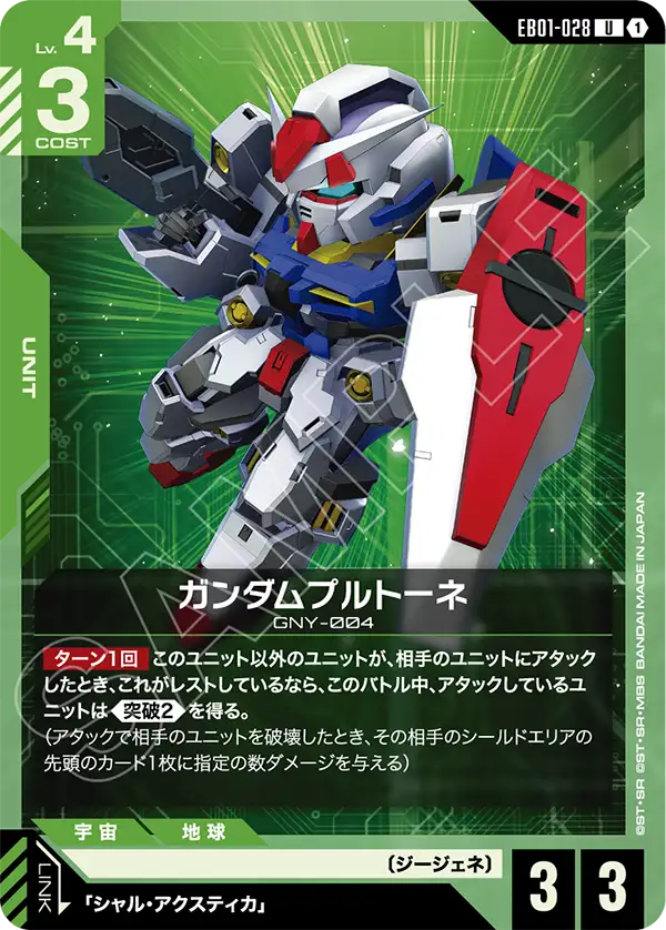 Gundam Plutone, Eternal Nexus #EB01-028