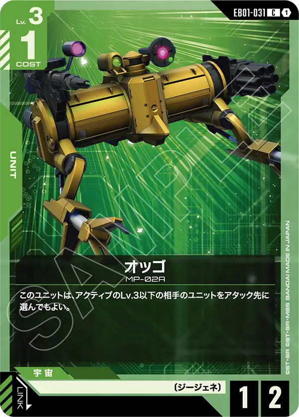 Oggo, Eternal Nexus #EB01-031