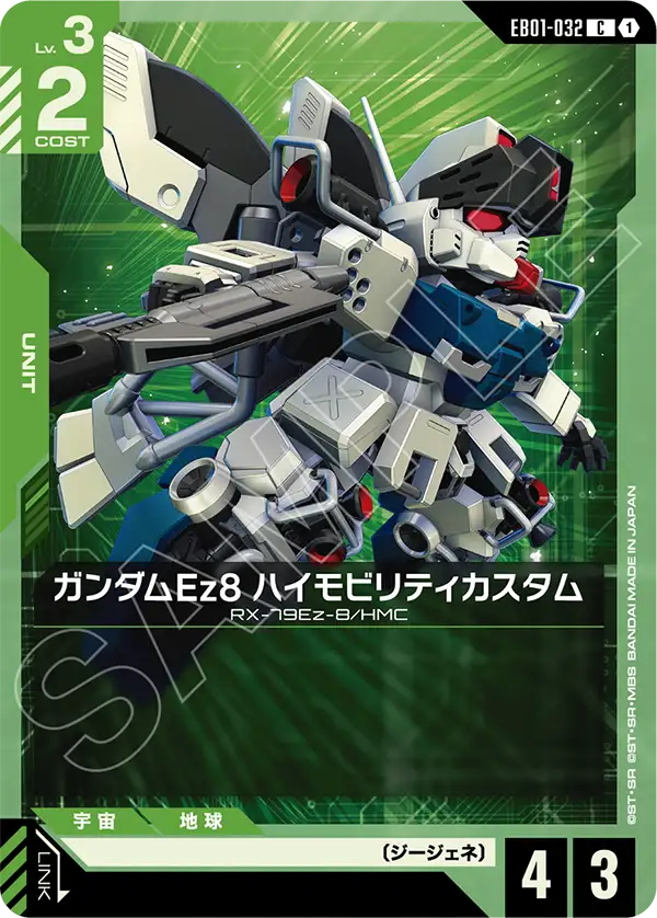Gundam Ez8 High Mobility Custom, Eternal Nexus #EB01-032