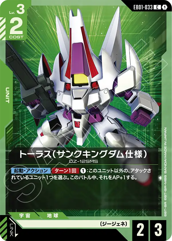 Taurus, Eternal Nexus #EB01-033