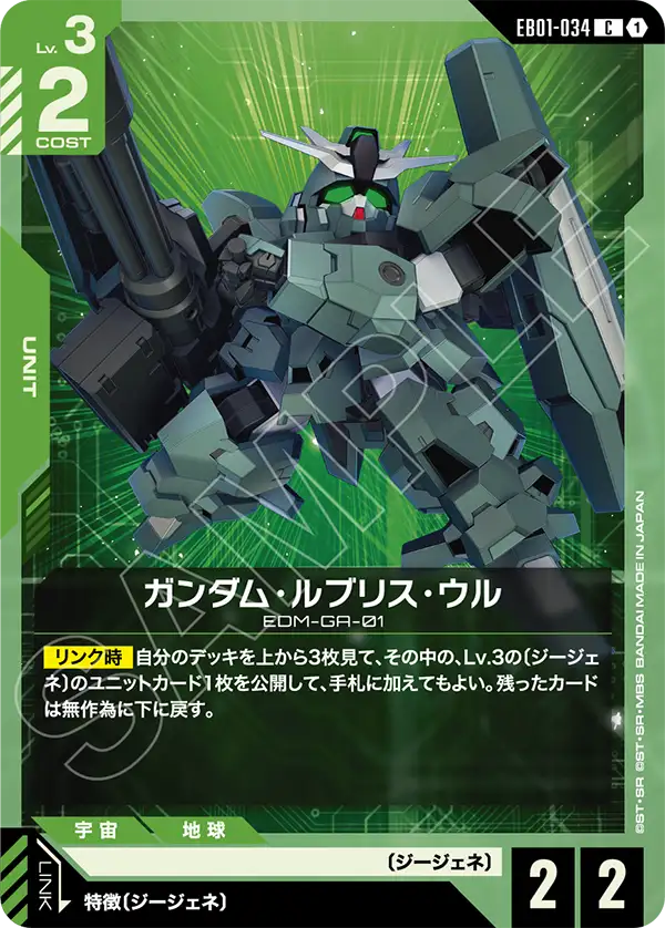 Gundam Lfrith Ur, Eternal Nexus #EB01-034