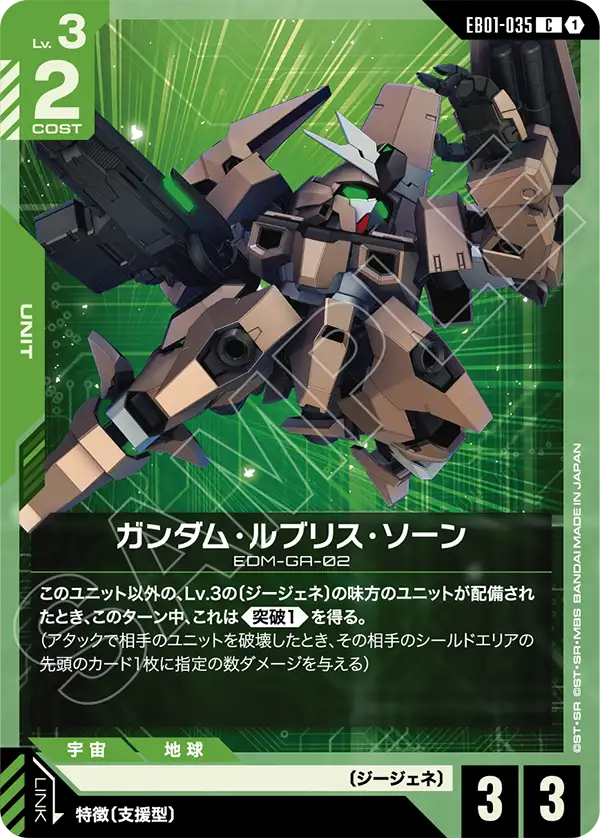 Gundam Lfrith Thorn, Eternal Nexus #EB01-035