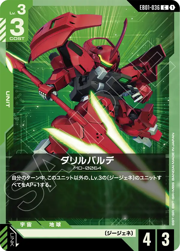 Darilbalde, Eternal Nexus #EB01-036