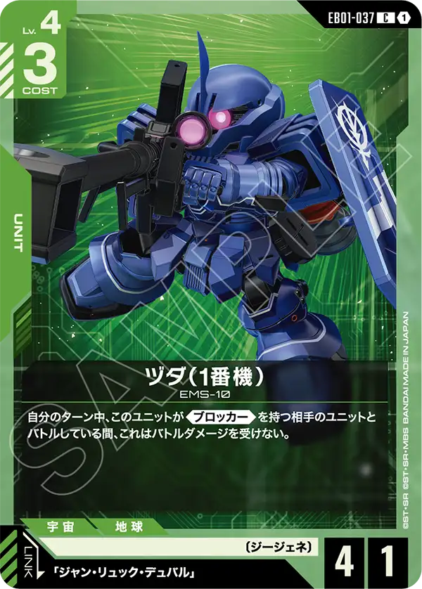 Zudah Unit 1, Eternal Nexus #EB01-037
