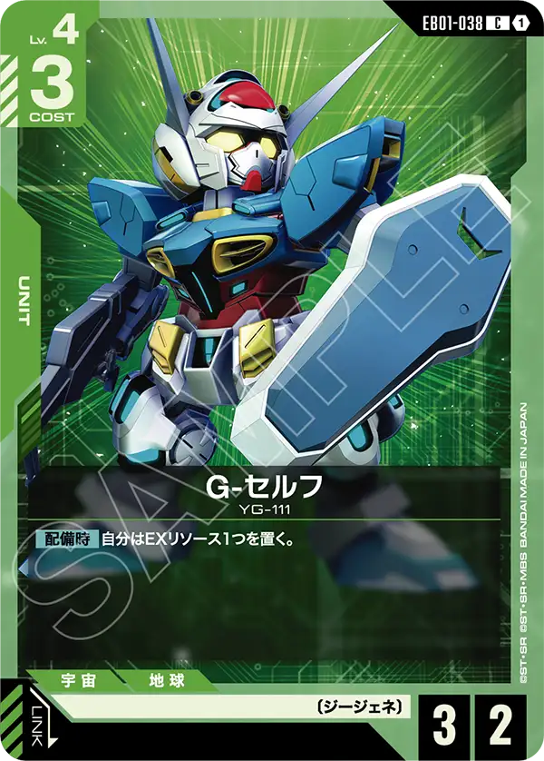 G-Self, Eternal Nexus #EB01-038