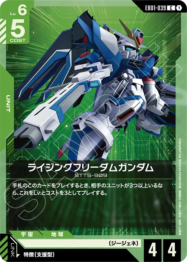 Rising Freedom Gundam, Eternal Nexus #EB01-039