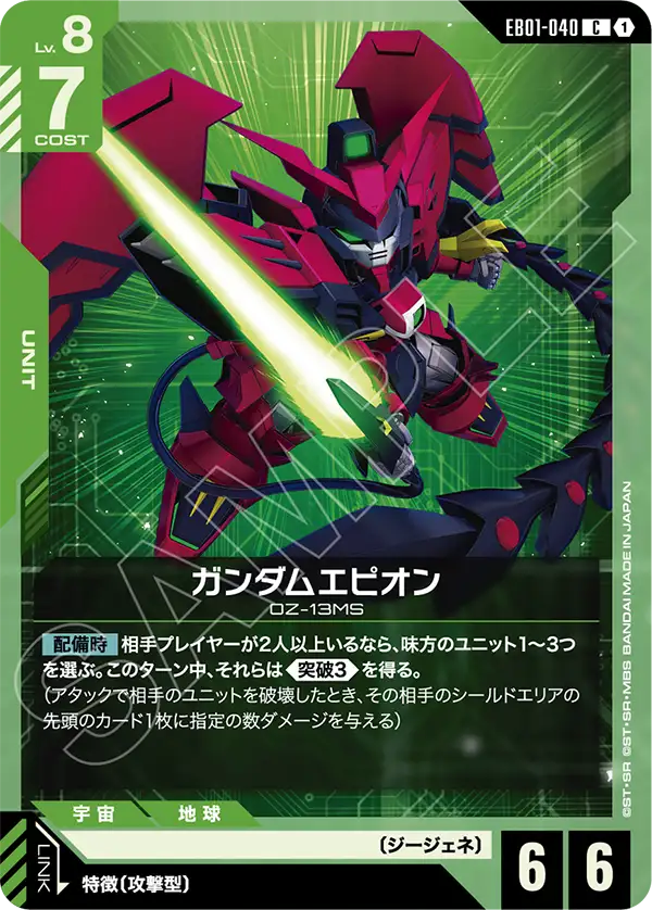 Gundam Epyon, Eternal Nexus #EB01-040