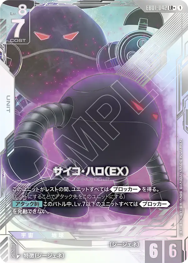 Psycho Haro, Eternal Nexus #EB01-042