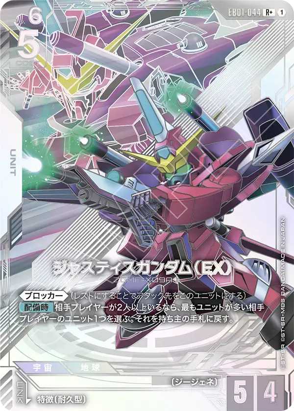 Justice Gundam, Eternal Nexus #EB01-044