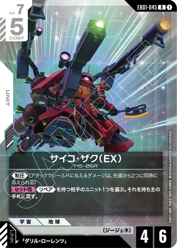 Psycho Zaku, Eternal Nexus #EB01-045