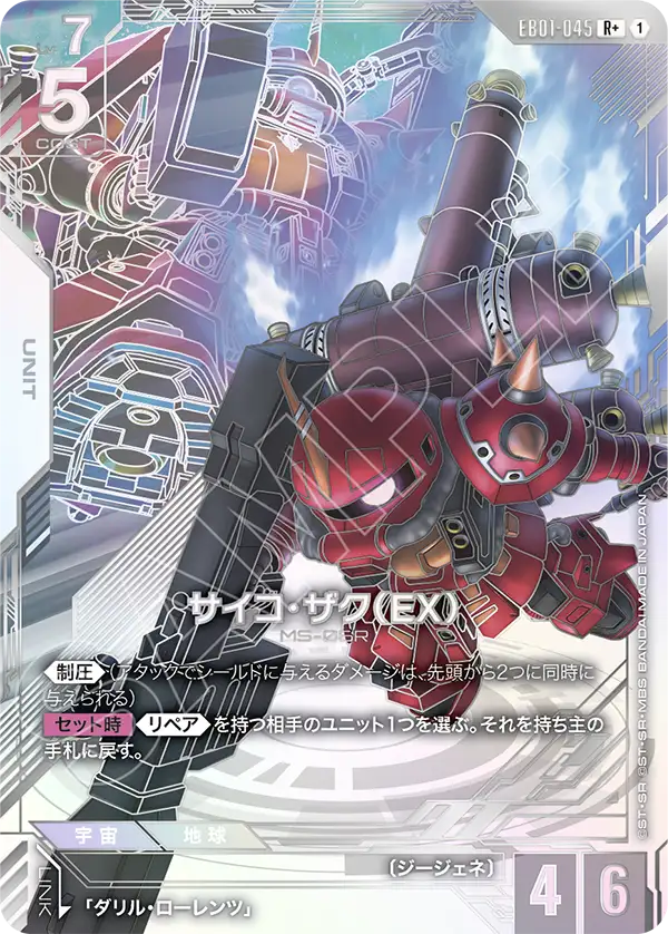 Psycho Zaku, Eternal Nexus #EB01-045