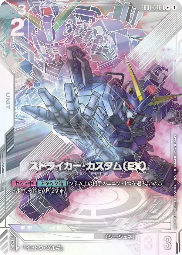 Striker Custom, Eternal Nexus #EB01-046