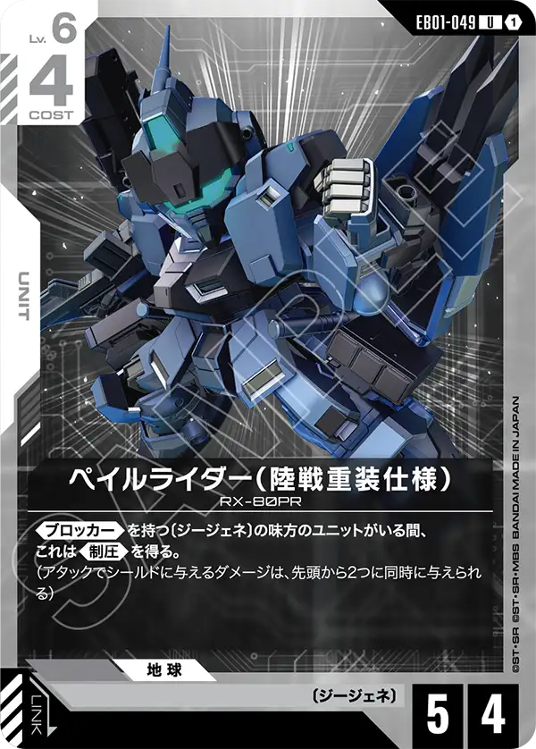 Pale Rider, Eternal Nexus #EB01-049